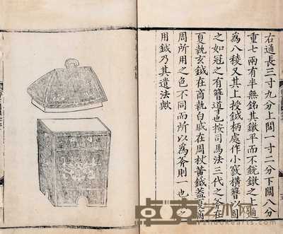 至大重修宣和博古图录存卷二十七 
